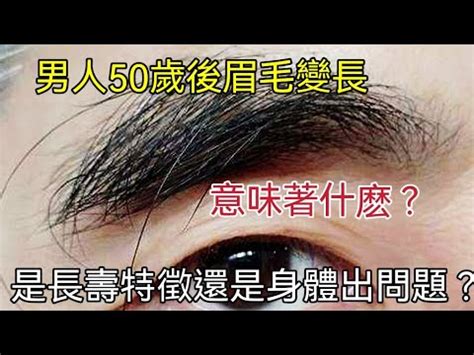 眉毛白色代表什麼|【眉毛白色代表什麼】眉毛出現白色！原來代表著這些驚人徵。